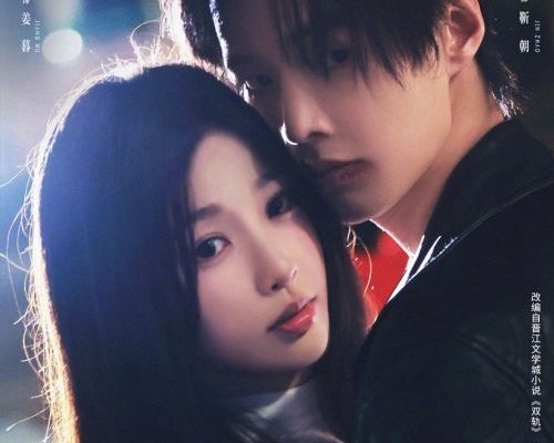 Двойной путь (2025)